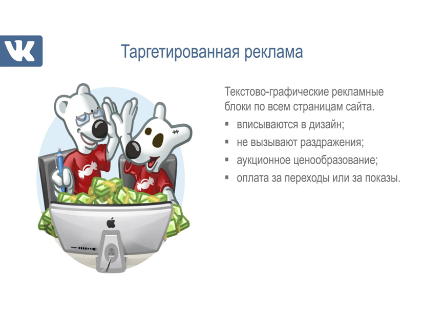 Реклама Вконтакті