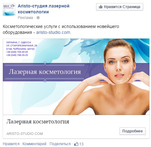 Трафік на сайт з facebook