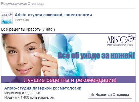 Продвижение страницы facebook