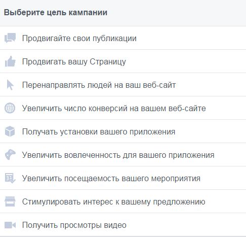 Цель рекламной кампании