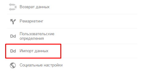 Как настроить импорт данных из Яндекс.Директ в Google.Analytics