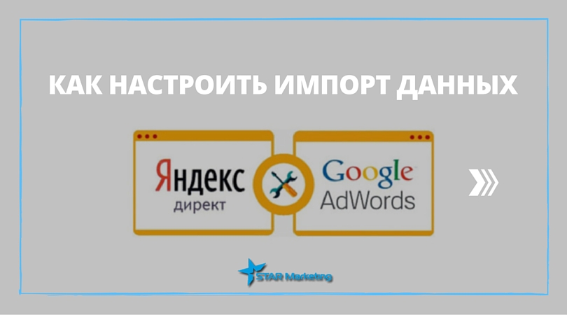 How to set up data import from Yandex.Direct to Google.Analytics