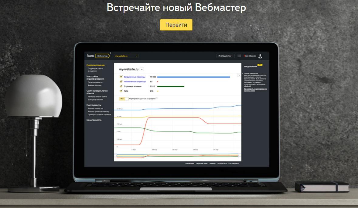 У листопаді Яндекс анонсував запуск нового Вебмайстра в бета-версії. Перейти до нового Вебмайстра