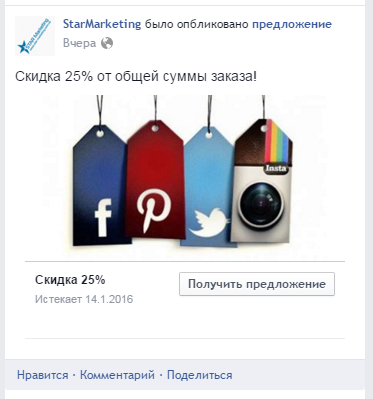 Сделать уникальное или специальное новогоднее предложение на странице Facebook