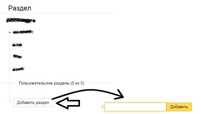 The “Site Structure” section, in addition to showing the structure of the site and information on the pages of this section, can also add a whole section itself through a special form 