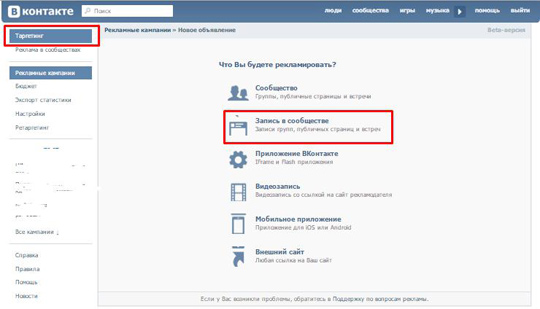 promotion and targeting advertising of VKontakte contests