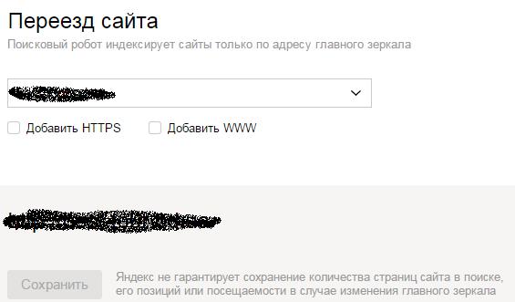 Вкладка “Головне дзеркало” у новому вебмайстрі Яндекса 