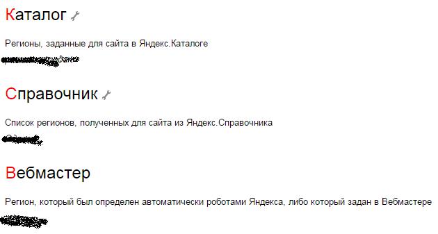 Розділ “Регіон сайту” - Каталог, Довідник, Вебмайстер