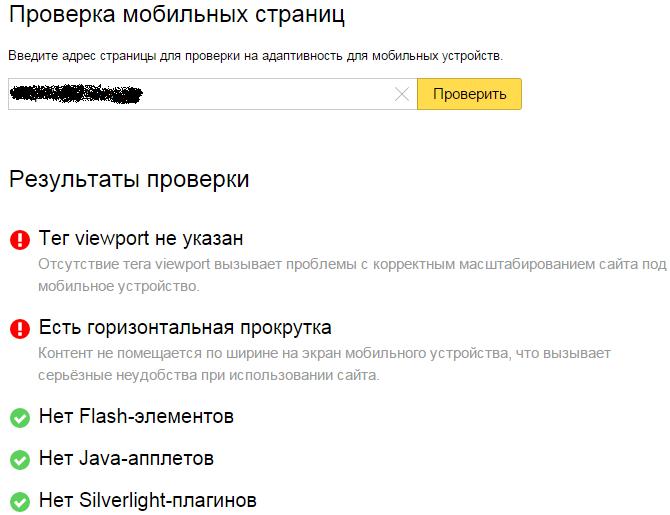 Yandex has also added new sections that were not in the old Webmaster: Checking mobile pages and Violations. 