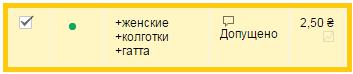 показ оголошення за ключовим словом та ставкою навіть нижче обраної в контекстній рекламі